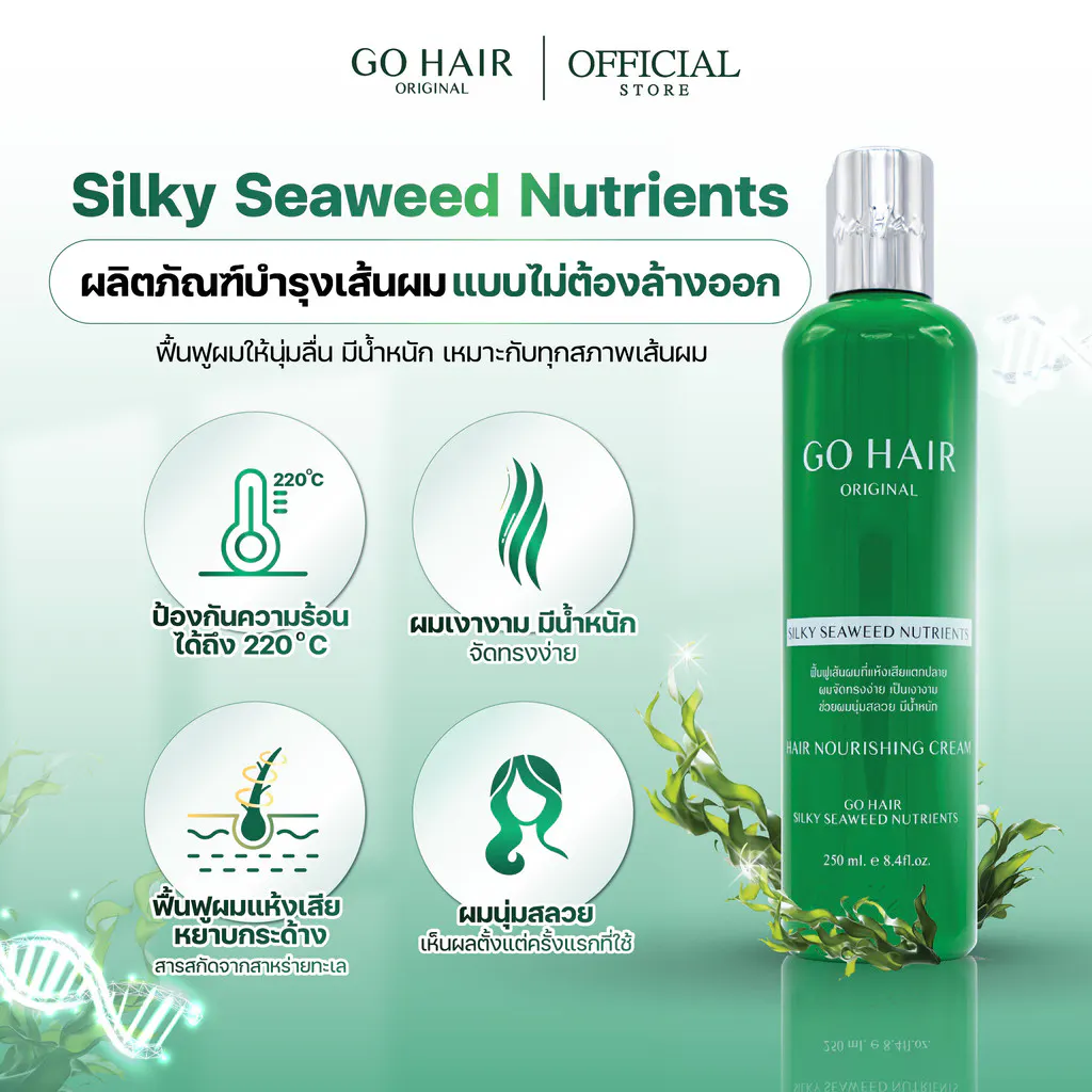 [แบบซองx6 อาหารผมซองเขียว] GO HAIR Silky Seaweed Nutrients 20ml X6 โกแฮร์เขียว สาหร่ายทะเล ผมเส้นใหญ่ ผมเสีย กันความร้อน
