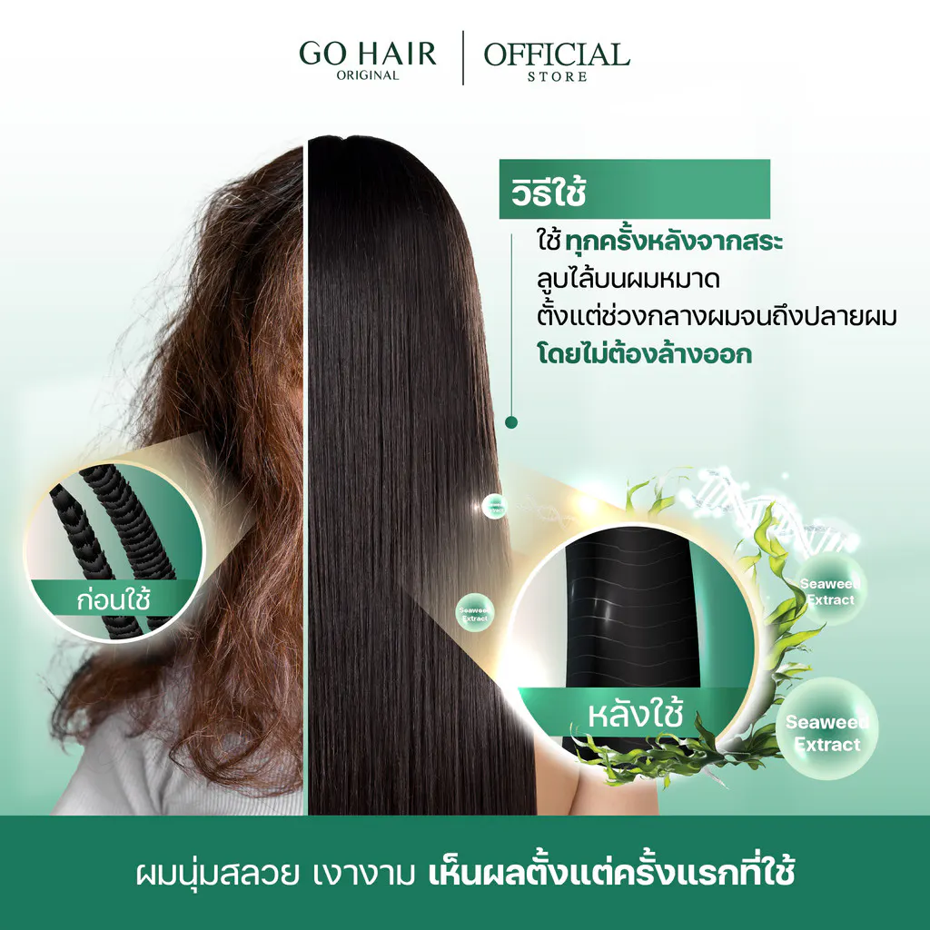[แบบซองx6 อาหารผมซองเขียว] GO HAIR Silky Seaweed Nutrients 20ml X6 โกแฮร์เขียว สาหร่ายทะเล ผมเส้นใหญ่ ผมเสีย กันความร้อน