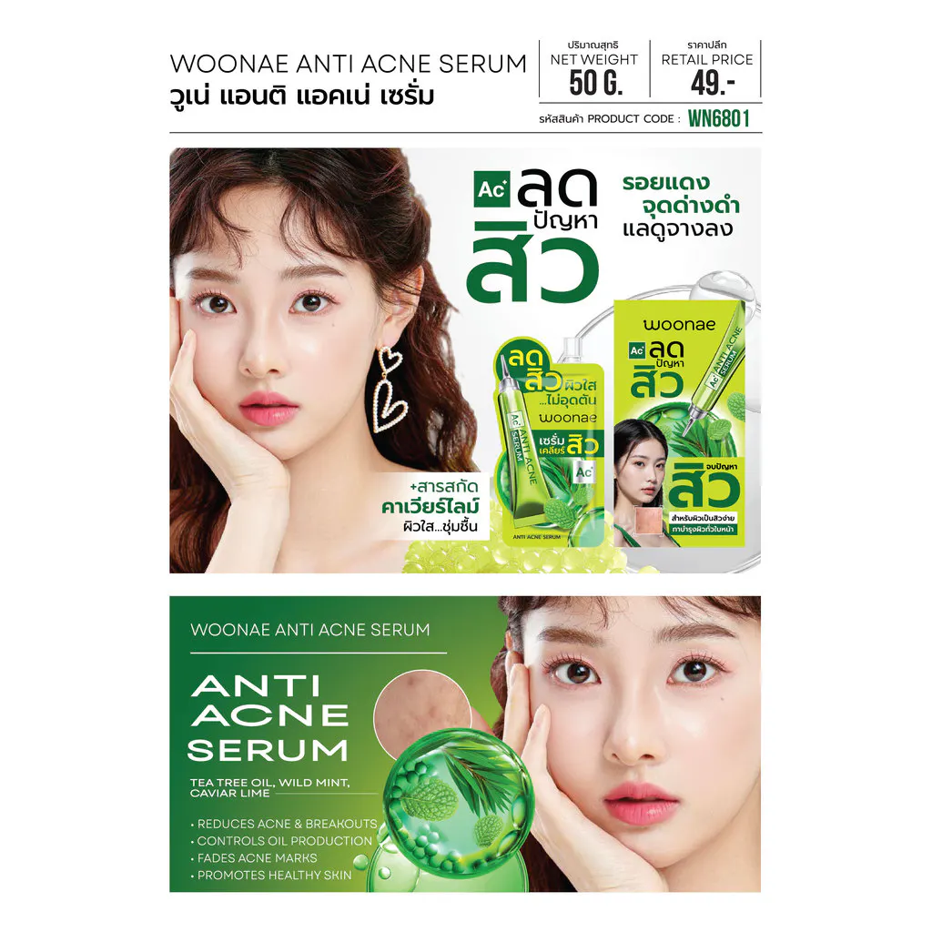 (ยกกล่อง/ 6 ซอง) WOONAE ANTI ACNE SERUM วูเน่ เซรั่ม เคลียร์สิว ปริมาณ 50 กรัม