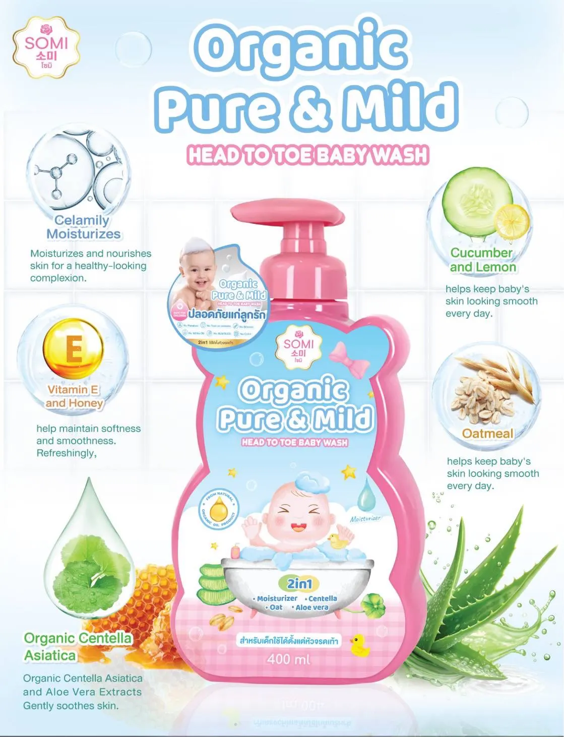 SomiOrganicPure&MildBabyWash โซมิ ครีมอาบน้ำออร์แกนิกสำหรับเด็กใช้ได้ตั้งแต่หัวจรดเท้า ขนาด400มล