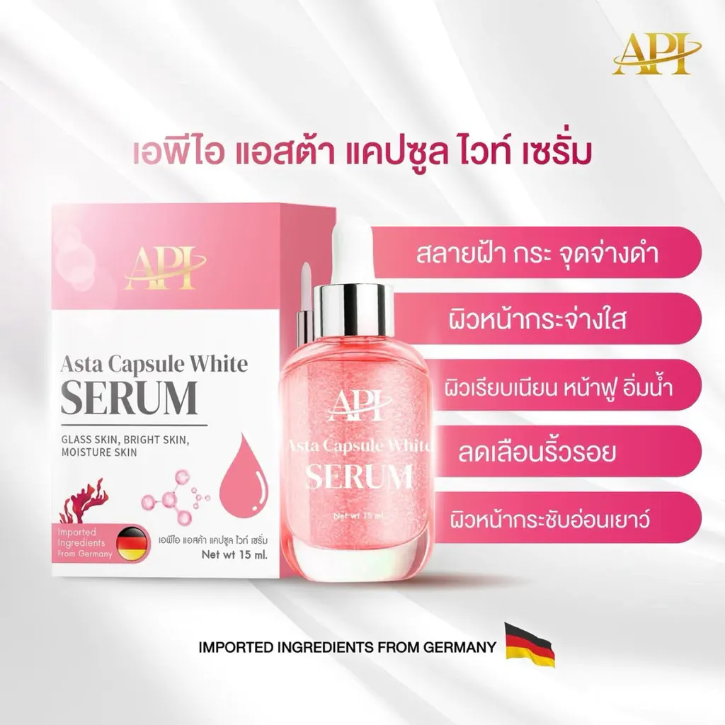 Asta Capsule White Serum เซรั่ม แอสต้า แคปซูล ไวท์ 15มล.