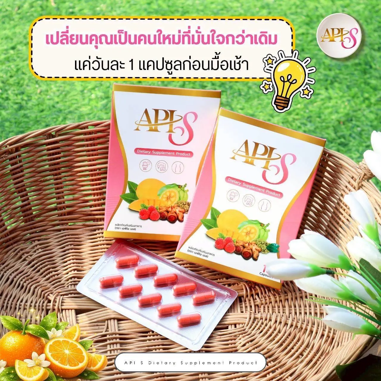 ผลิตภัณฑ์เสริมอาหาร APIS 10 แคปซูล