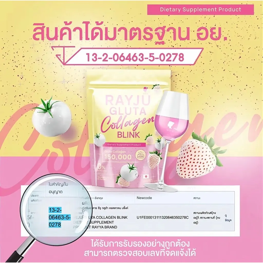 น้ำชงเรยา กลูต้า คอลลาเจนRAYJU GLUTA COLLEGE BLINK (1ห่อ บรรจุ30ซอง) ของแท้100% [สินค้าขายดี]