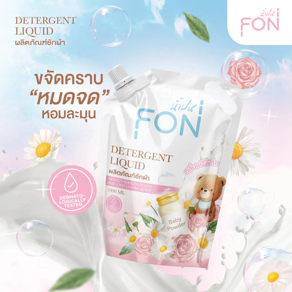 ผลิตภัณฑ์ซักผ้าน้ำยาซักผ้า+น้ำยาปรับผ้านุ่ม กลิ่นแป้งเด็ก สูตรกลิ่นน้ำหอมพรีเมียม แบรนด์ Namfon(น้ำฝน)