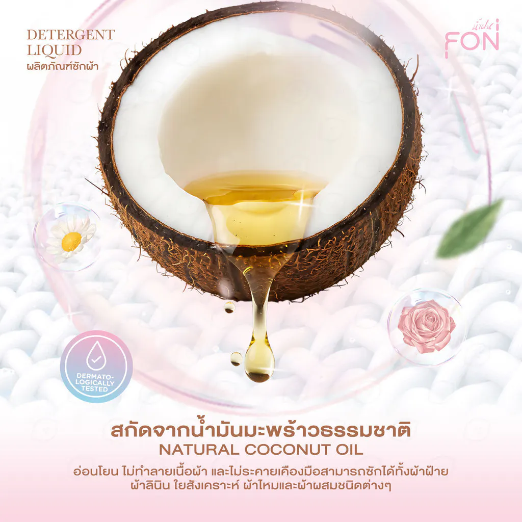 ผลิตภัณฑ์ซักผ้าน้ำยาซักผ้า+น้ำยาปรับผ้านุ่ม กลิ่นแป้งเด็ก สูตรกลิ่นน้ำหอมพรีเมียม แบรนด์ Namfon(น้ำฝน)
