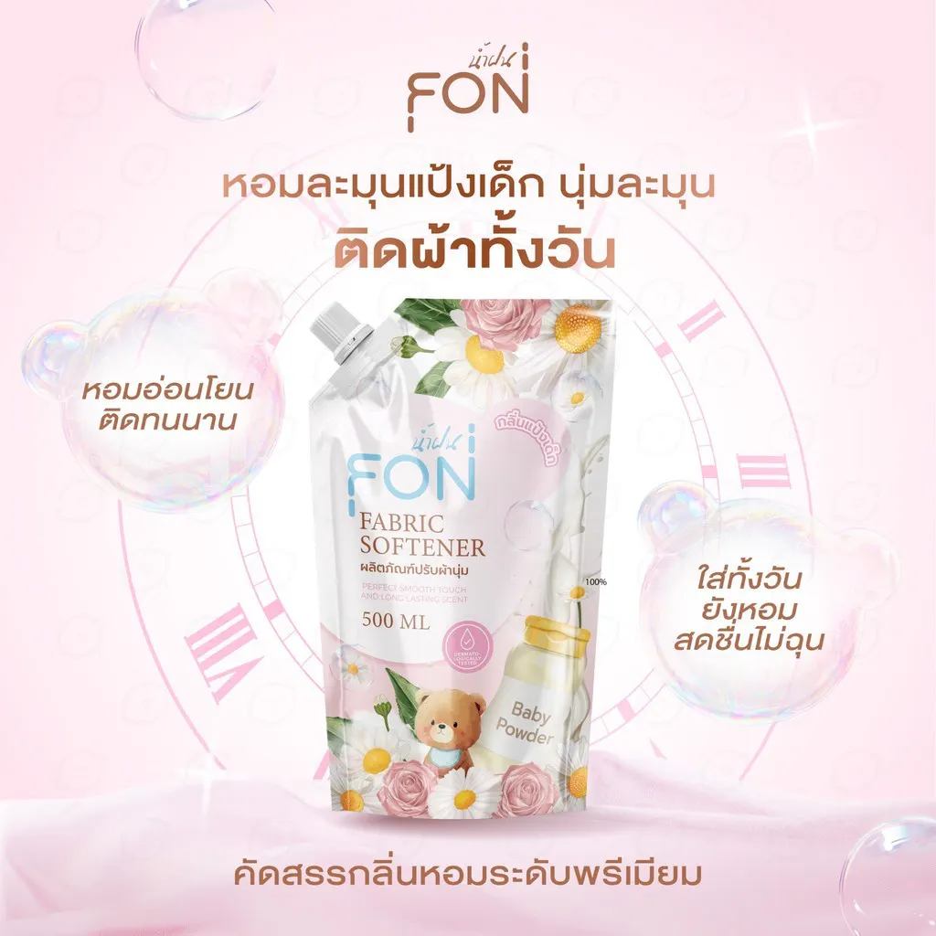ผลิตภัณฑ์ซักผ้าน้ำยาซักผ้า+น้ำยาปรับผ้านุ่ม กลิ่นแป้งเด็ก สูตรกลิ่นน้ำหอมพรีเมียม แบรนด์ Namfon(น้ำฝน)