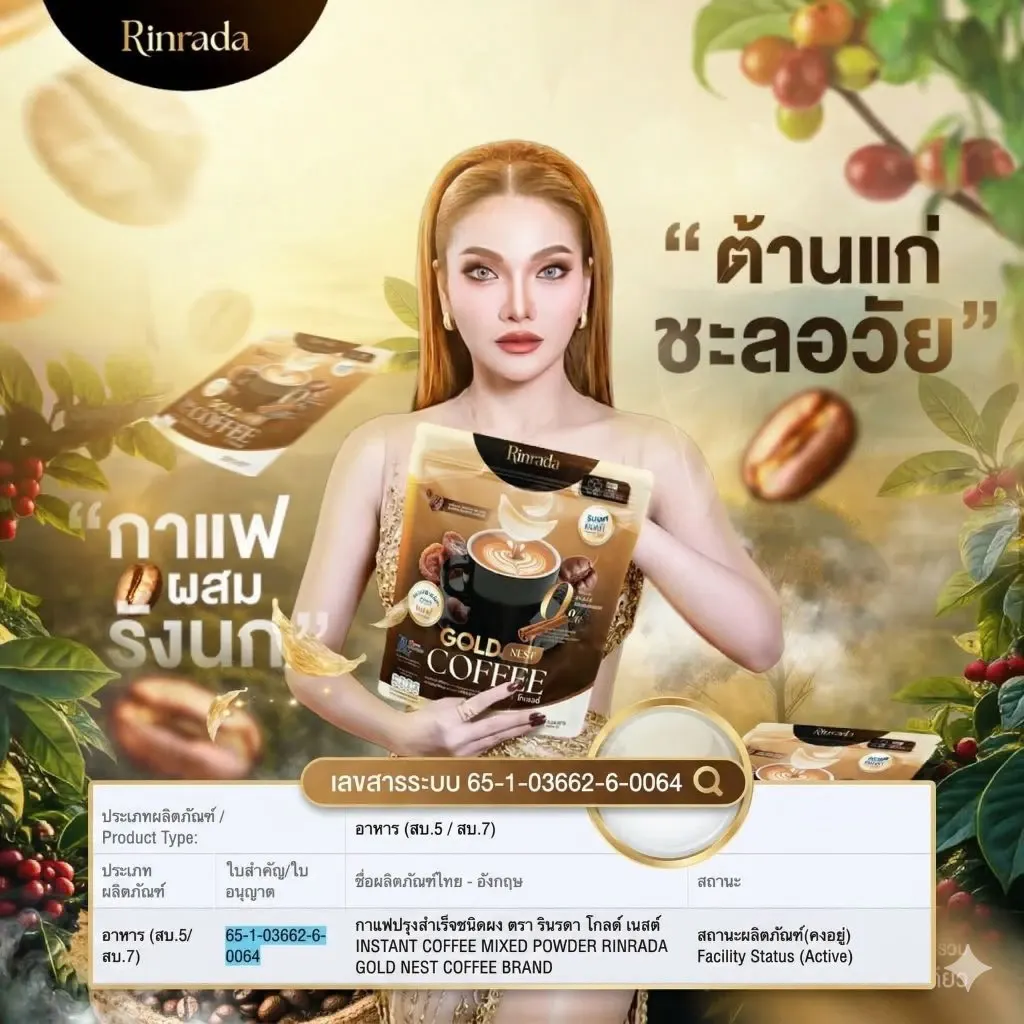 กาแฟ รังนก ใหม่พัชรี กาแฟคอลลาเจน งาดำ Rinrada Gold Nest Coffee 3 in 1 (20 ซอง)
