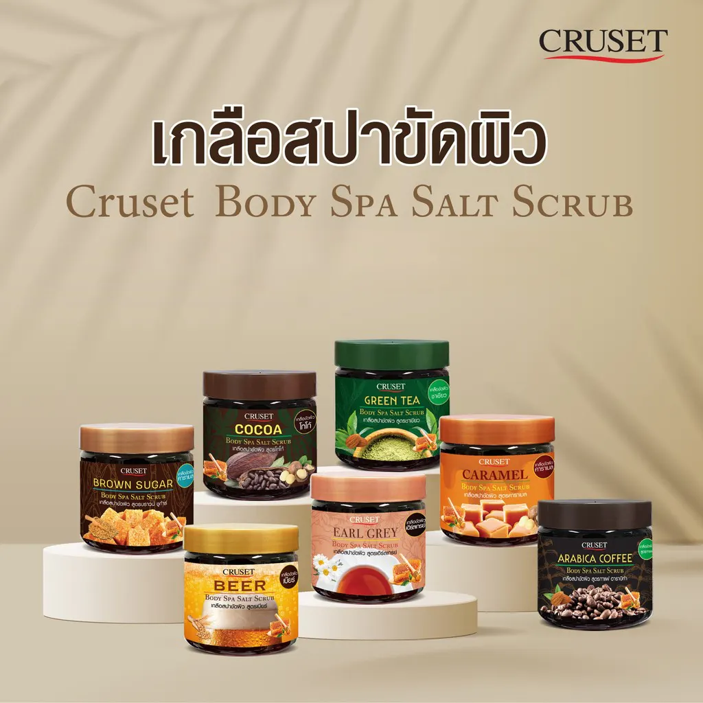 Cruset Body Spa Salt Scrub 700g เกลือขัดผิว บอดี้ สปา ซอลท์ สครับ ครูเซ็ท กาแฟ/ชาไทย/มะขาม