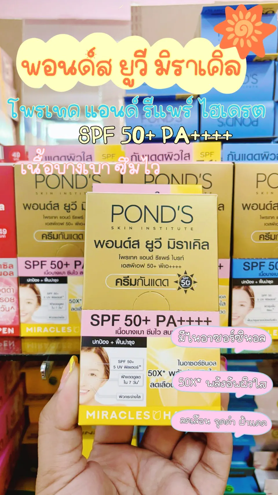 [1กล่อง6ซอง] Pond's พอนด์ส ยูวี มิราเคิล 6.5 กรัม x 6 ซอง