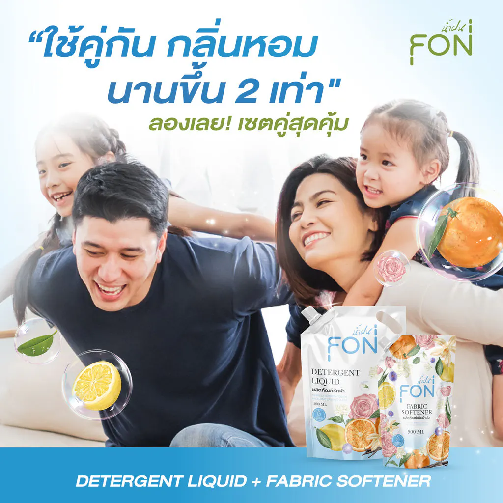 NamFon น้ำยาซักผ้า สูตรกลิ่นน้ำหอมพรีเมียม เข้มข้น หอมติดทนนาน ขจัดคราบสกปรกได้อย่างล่ำลึก อ่อนโยนต่อผิว ถุงเติม1000ml