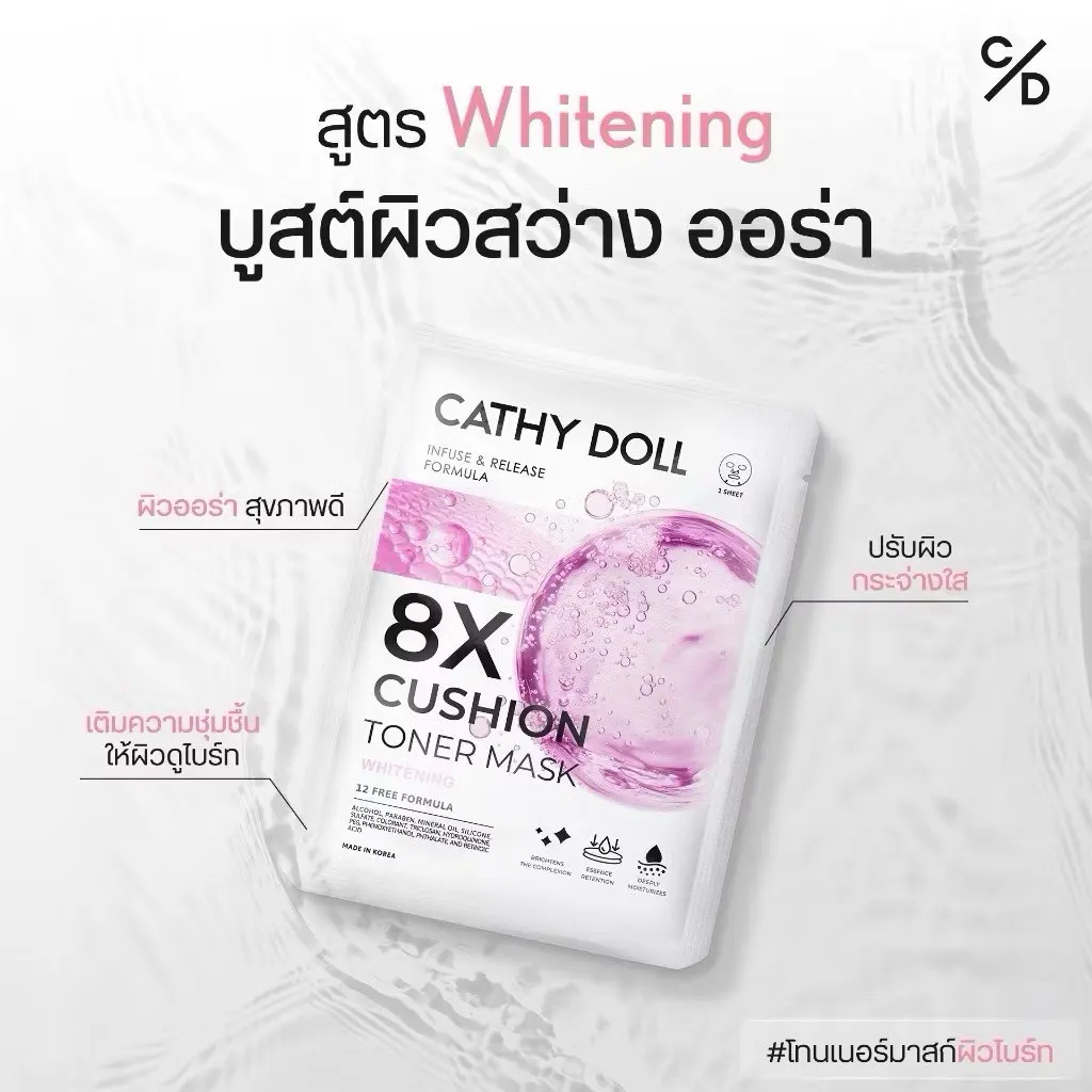 Cathy Doll 8เอ็กซ์คุชชั่นโทนเนอร์มาสก์ 25g เคที่ดอลล์ มีทั้งหมด 4 สูตร