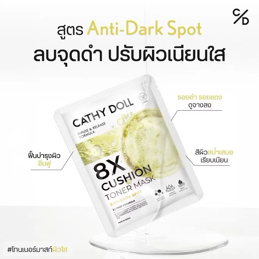 Cathy Doll 8เอ็กซ์คุชชั่นโทนเนอร์มาสก์ 25g เคที่ดอลล์ มีทั้งหมด 4 สูตร