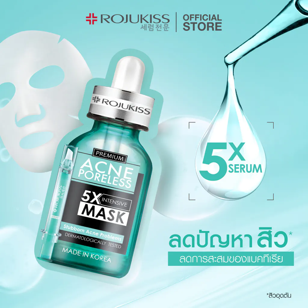 [ ยกกล่อง ] ROJUKISS 5X Intensive Mask 25ml มาส์กแผ่นทรีตเม้นต์เข้มข้น ฟื้นฟูผิวชุ่มชื้น