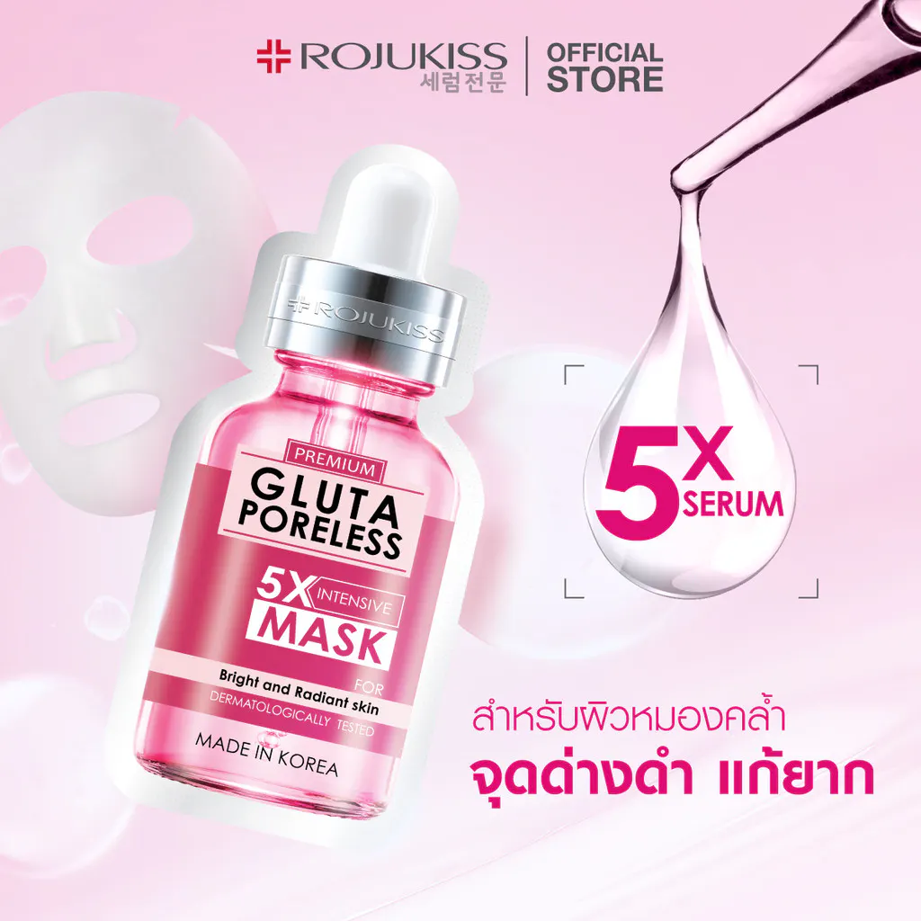 [ ยกกล่อง ] ROJUKISS 5X Intensive Mask 25ml มาส์กแผ่นทรีตเม้นต์เข้มข้น ฟื้นฟูผิวชุ่มชื้น