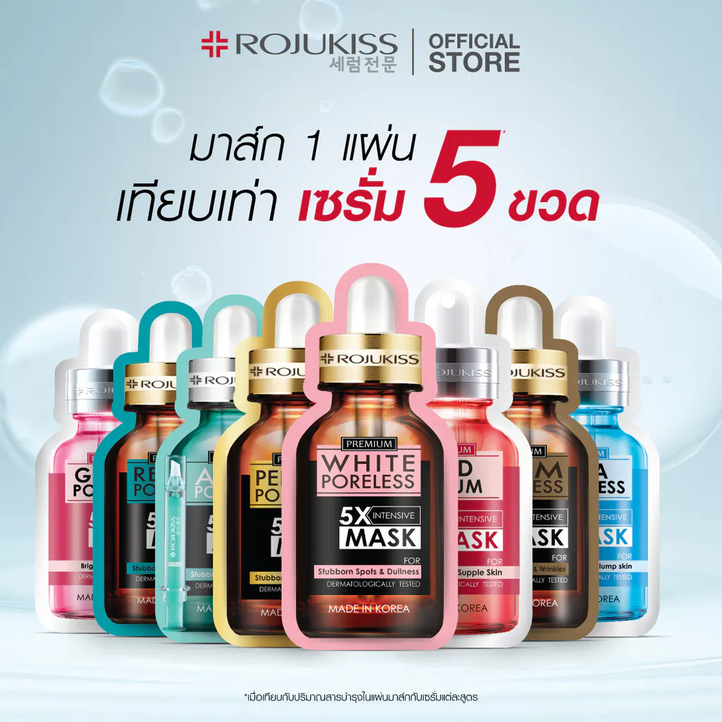 [ ยกกล่อง ] ROJUKISS 5X Intensive Mask 25ml มาส์กแผ่นทรีตเม้นต์เข้มข้น ฟื้นฟูผิวชุ่มชื้น