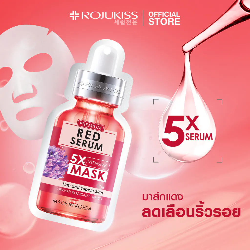 [ ยกกล่อง ] ROJUKISS 5X Intensive Mask 25ml มาส์กแผ่นทรีตเม้นต์เข้มข้น ฟื้นฟูผิวชุ่มชื้น