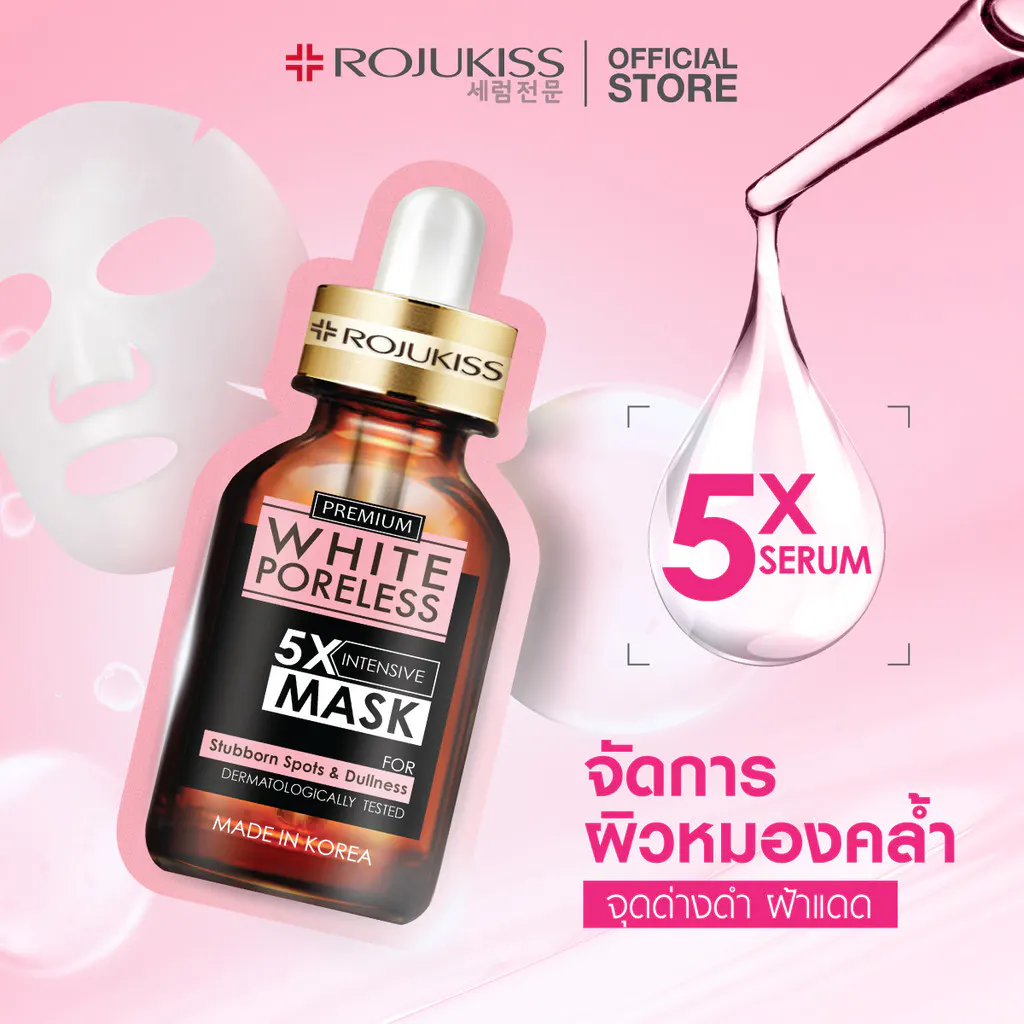 [ ยกกล่อง ] ROJUKISS 5X Intensive Mask 25ml มาส์กแผ่นทรีตเม้นต์เข้มข้น ฟื้นฟูผิวชุ่มชื้น