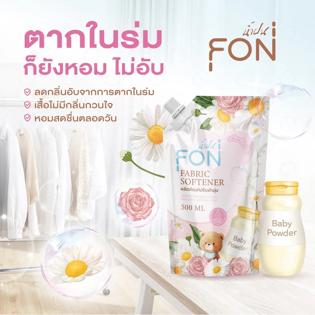 NamFon น้ำยาปรับผ้านุ่ม กลิ่นแป้งเด็ก / กลิ่นน้ำหอมพรีเมียม หอมติดทนนาน ช่วยให้ผ้านุ่มฟูและมีกลิ่นหอมยาวนาน 500 มล.