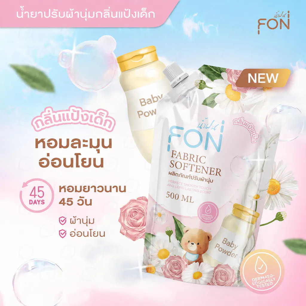 NamFon น้ำยาปรับผ้านุ่ม กลิ่นแป้งเด็ก / กลิ่นน้ำหอมพรีเมียม หอมติดทนนาน ช่วยให้ผ้านุ่มฟูและมีกลิ่นหอมยาวนาน 500 มล.