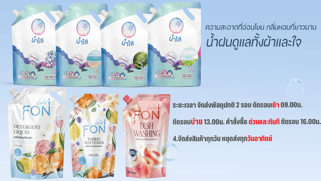 NamFon น้ำยาปรับผ้านุ่ม กลิ่นแป้งเด็ก / กลิ่นน้ำหอมพรีเมียม หอมติดทนนาน ช่วยให้ผ้านุ่มฟูและมีกลิ่นหอมยาวนาน 500 มล.