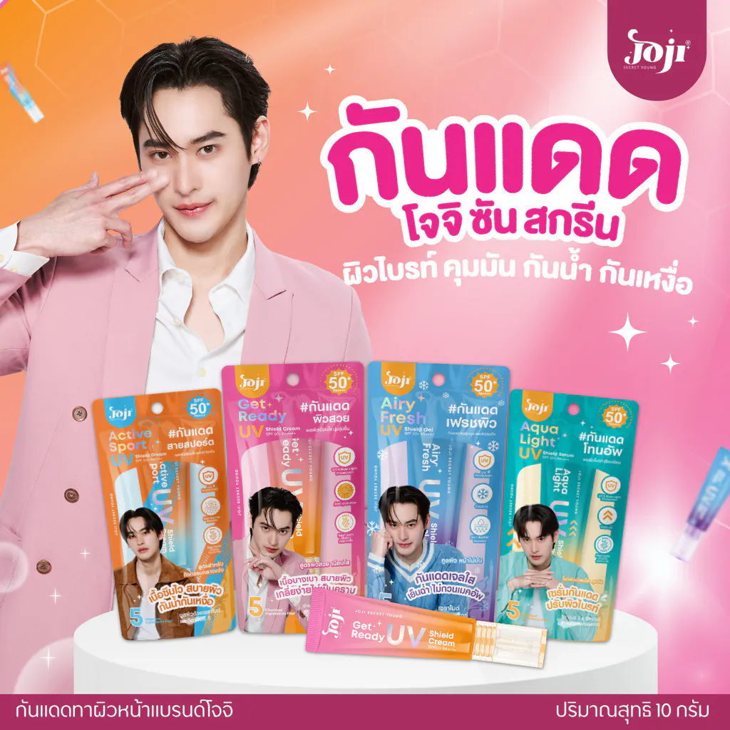 JOJI Secret young Sunscreen spf50+ pa++++ กันแดดเนื้อบางเบา 2in1 คุมมัน ปรับสีผิว กันน้ำ กันเหงื่อ สูตร Get Ready