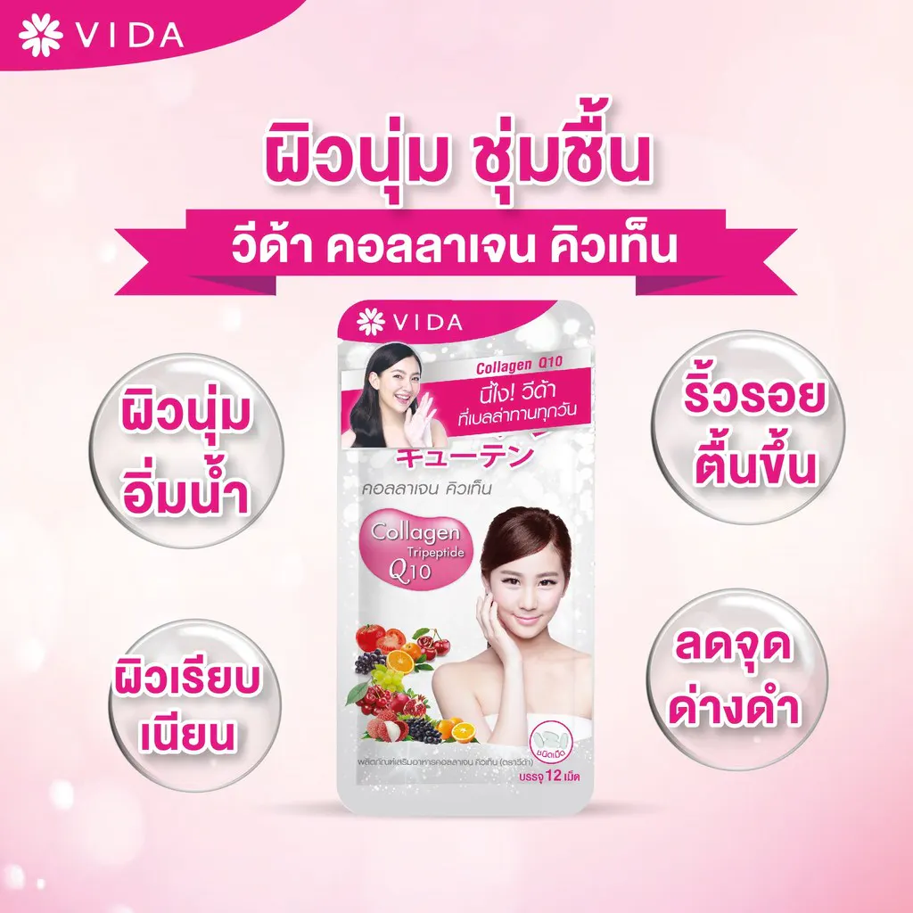 (ยกกล่อง) Vida Collagen Q10 / GlutaMax / Vit C วีด้า คอลลาเจน / กลูต้าแมกซ์ / วิตซี