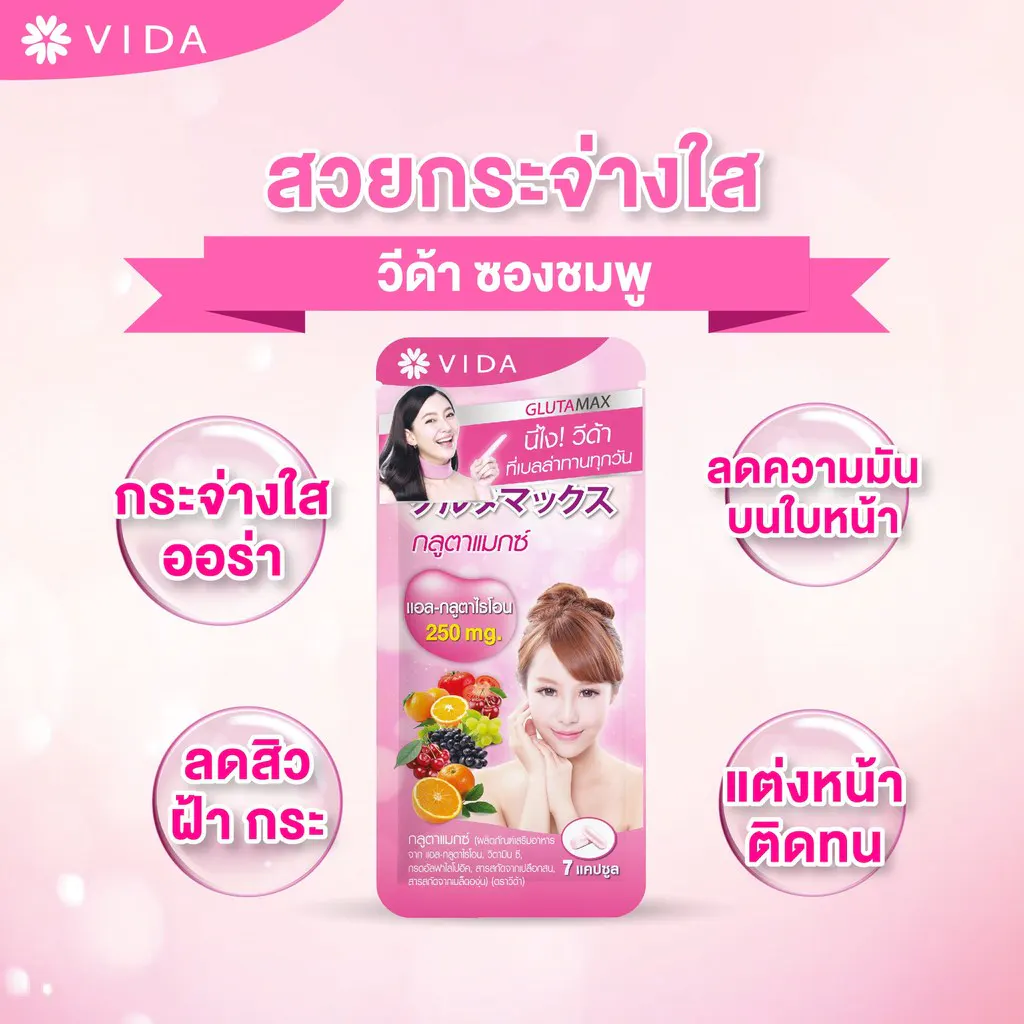 (ยกกล่อง) Vida Collagen Q10 / GlutaMax / Vit C วีด้า คอลลาเจน / กลูต้าแมกซ์ / วิตซี