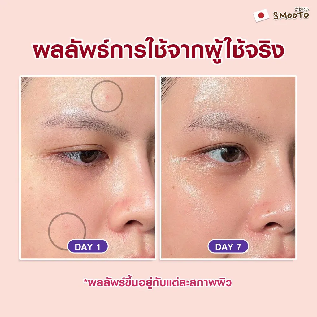 SMOOTO สมูทโตะ เรด ไวน์ ไบร์ทเทนนิ่ง บูสเตอร์ เซรั่ม